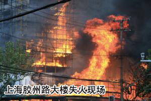 �Ϻ�����·��¥ʧ���ֳ�