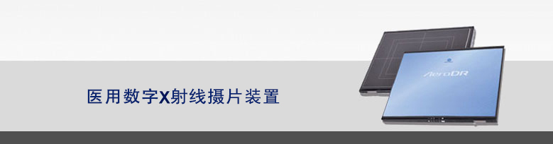 計算機放射成像系統